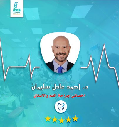 د.احمد عادل سليمان