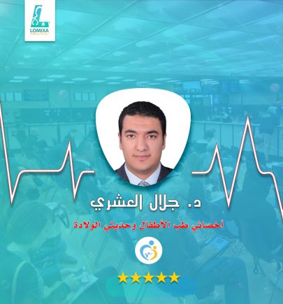دكتور جلال العشري